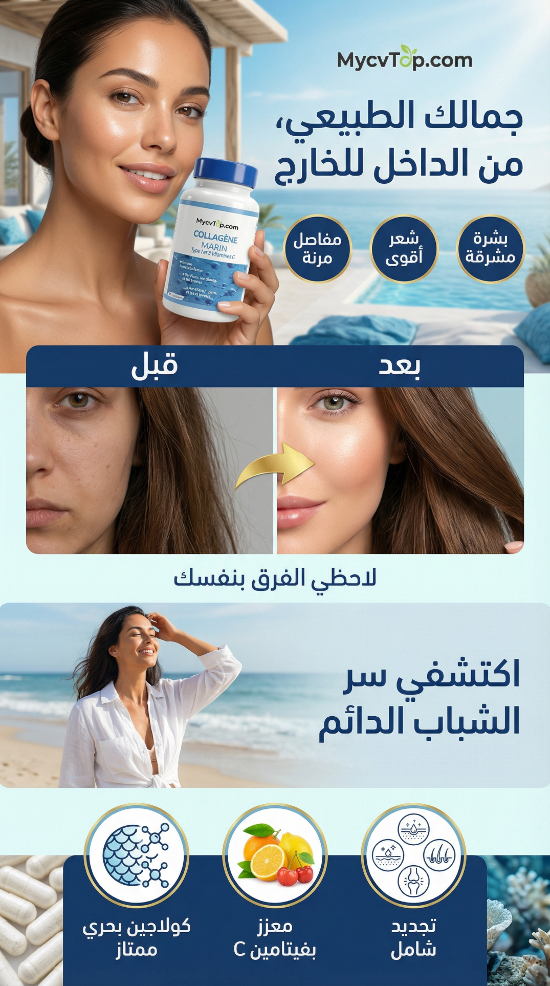 Collagène Marin + Vitamine C - كولاجين بحري مع فيتامين C